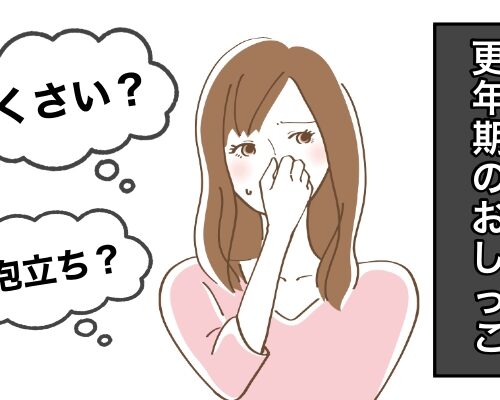 更年期のおしっこイメージ