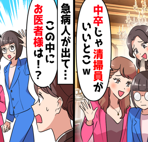 「中卒なのによく来れたな」同窓会で私を見下す同級生…2時間後に会場の全員があぜんとしたワケは