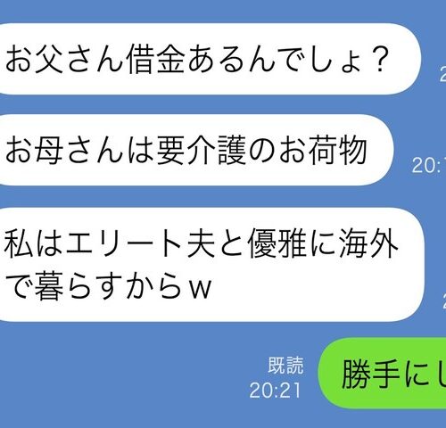 「お母さんは要介護のお荷物」母親と借金がある父親を捨ててエリート夫と海外移住した妹の末路