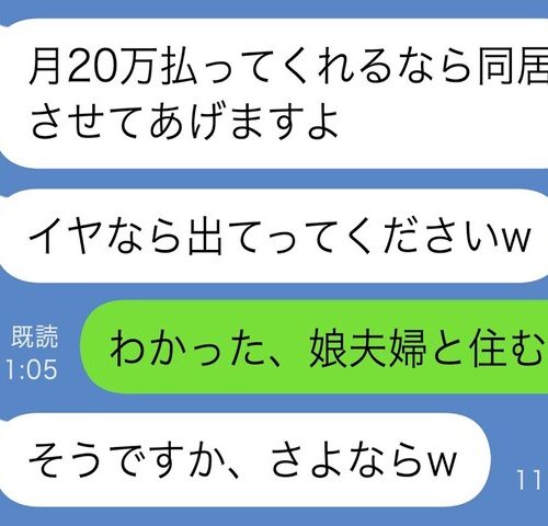 「月20万払うなら同居させてあげますよ」独り身の私にひどい仕打ちをする長男嫁…丁重に断った結果