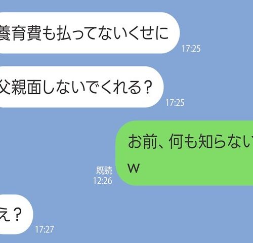 「父親面しないでくれる？」離婚した妻と暮らす娘からの冷たい仕打ち…隠された衝撃の事実とは