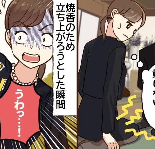 「ガシッ…！」足がしびれた私がとっさにつかんだのは…自宅葬でまさかの大失態！【体験談】