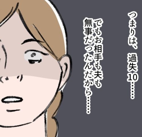 ドラレコなしで事故／フワリー