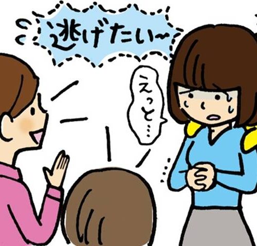 会話が苦手な女性