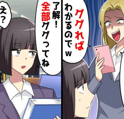 「ググればわかるので」上司の指示を拒否する新人社員…お望み通り好きにさせた結果