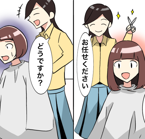 美容師の「お任せください」に安心していたら…初めての美容室で直面した予想外の事態に戸惑ったワケ
