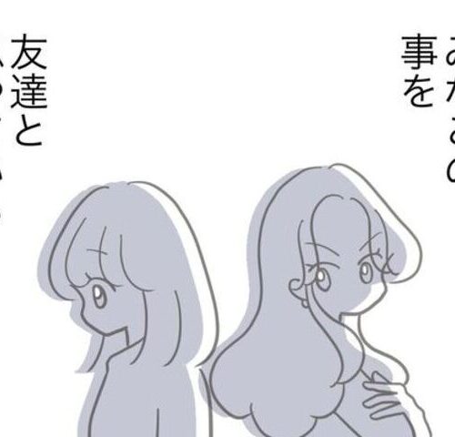 友だちはマウント女子／のむすん