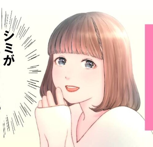 シミが目立たなくなったイメージ