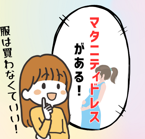 マタニティ期に買ったドレスについて思い出す女性のイメージ