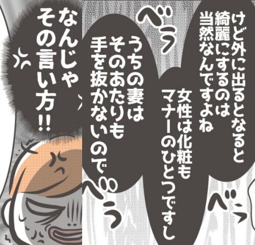 僕の妻は完璧／はたり