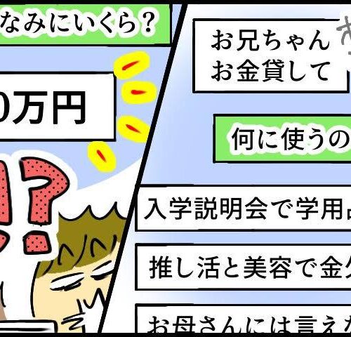 義妹からの身勝手な要求が止まらない…新婚夫婦を襲った亀裂の危機
