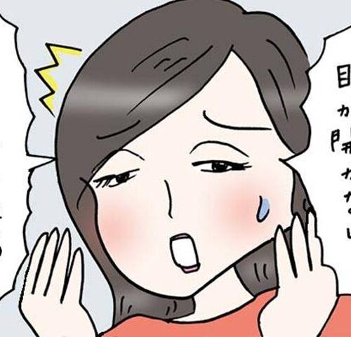 まぶたが重くて目が開かない女性
