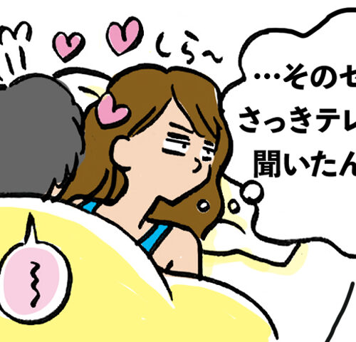 「…芝居みたい」夫との営みに感じた違和感。その正体にモヤモヤが止まらない【体験談】