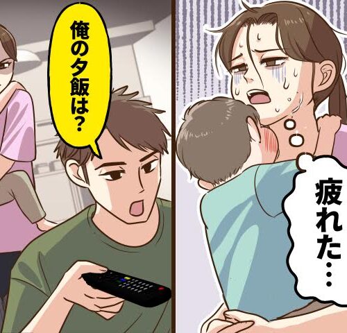 「俺の夕飯は？」子どもの看病に疲れきった私に放たれたひと言…心が凍った瞬間【体験談】