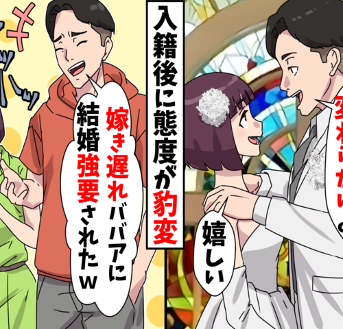「嫁き遅れのオバサンをもらってやった」10年交際した彼の態度が結婚後に豹変…隠された夫の悪行は