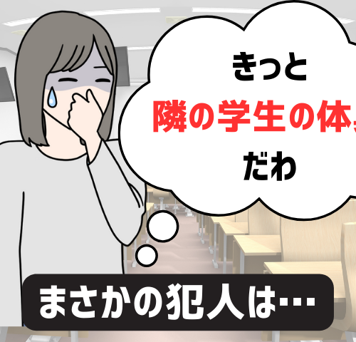 隣の学生の体臭に我慢しているのだと思っている女性のイメージ