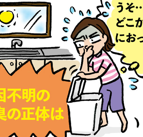 朝イチで襲われた謎の悪臭