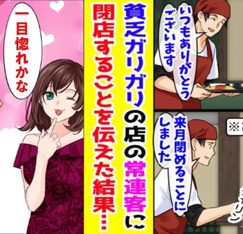 「あなたもお店もいただくわ」常連女性の申し出で廃業寸前の定食屋店主の運命が激変。実は女性は