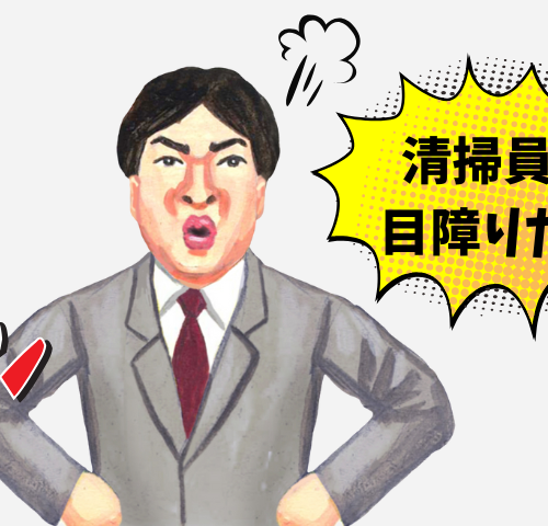 「目障りだ！消えろ！」と罵倒した社長の末路…清掃員が去った直後の悲劇とは