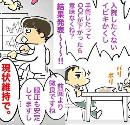緑内障ダイアリー／へそ
