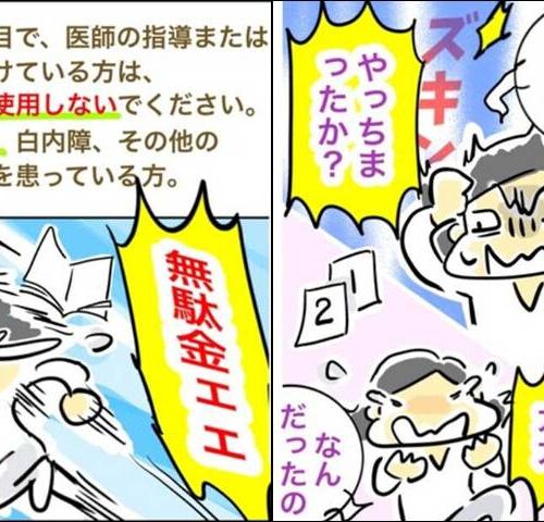 緑内障ダイアリー／へそ