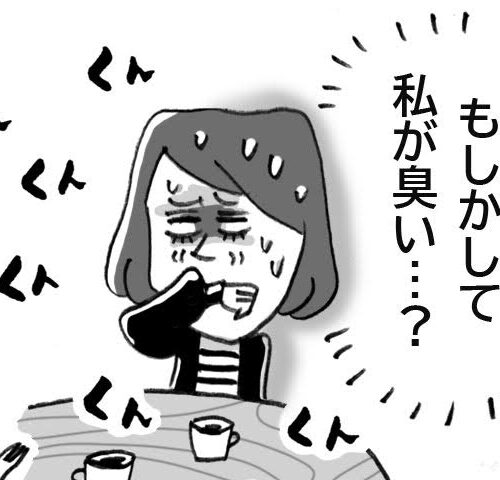 「私が臭い…？」食事中に鼻を突く異臭！誰も気にしない中で私が感じた違和感【体験談】