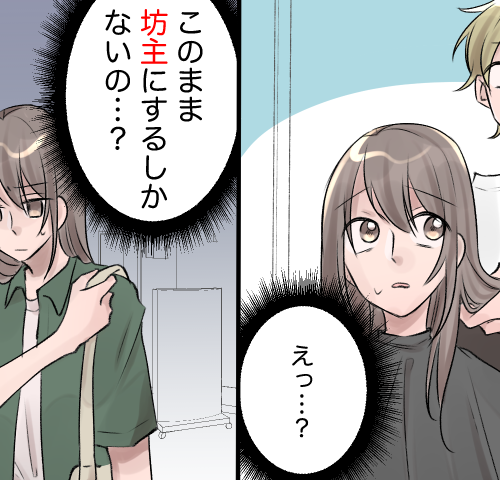 「え、施術できない！？」もう坊主にするしか…新しい美容室で告げられた衝撃のひと言【体験談】