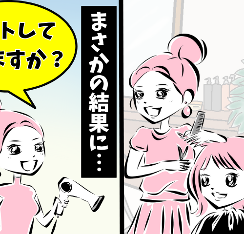 仕上がりまでは満足だったのに、最後のセットで台なしになったと感じる女性のイメージ