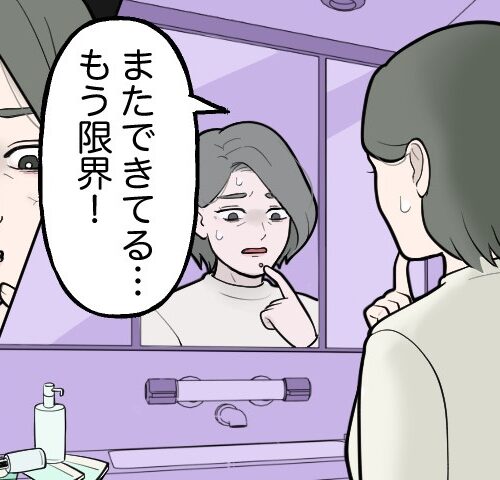 「季節の変わり目、ストレス…」肌荒れMAXのアラフィフに最も効いたものは【体験談】