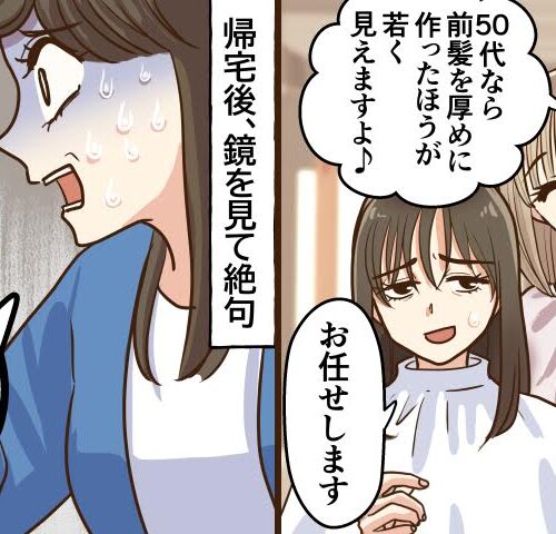 初めての美容院で失敗した女性