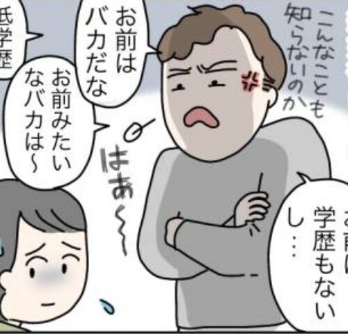 妻を見下す夫
