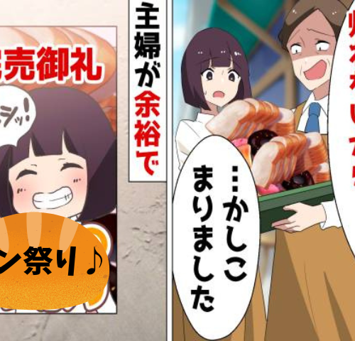 「責任取って全部売っといて」ミスをなすりつけた店長に、パート主婦が取った意外な行動とは