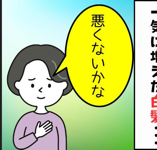 白髪を悪くないかなと思えるようになった女性のイメージ