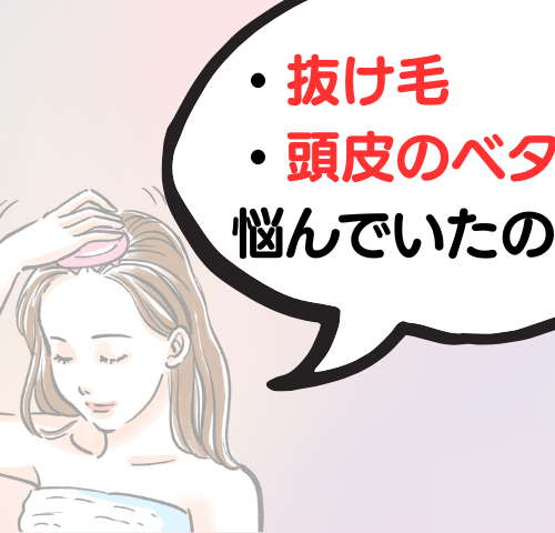 抜け毛や頭皮トラブルに悩んでいた女性のイメージ
