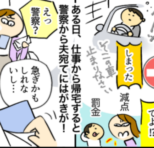 警察から「出頭通知書」が来た夫