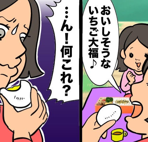 購入した大福にまさかのものが入っていた驚いた女性
