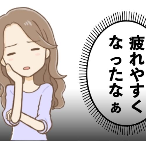 疲れやすいイメージ