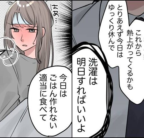 高熱の妻に夫が「洗濯は明日でいいよ」