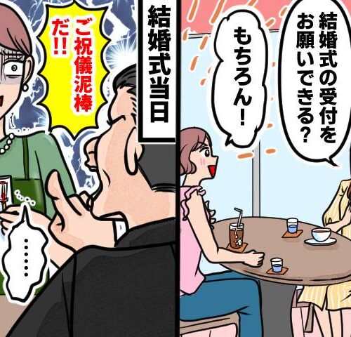 ご祝儀泥棒と間違われた女性