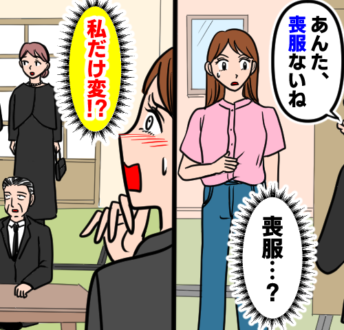 「完全に場違い！」社会人初の通夜で浮いた私…感じた恥ずかしさの正体は【体験談】