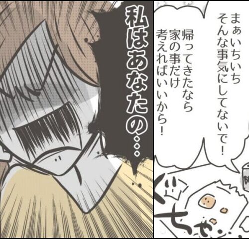 僕の妻は完璧／はたり