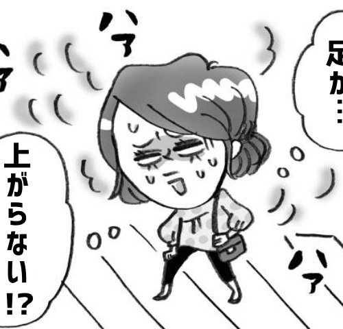 階段を登りながら「足が上がらない！？」としんどそうにする女性のイラスト
