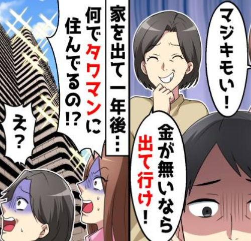 「無職になる夫は不要！」夫のお金で遊びまくる妻子と離婚後、黙って起業した結果