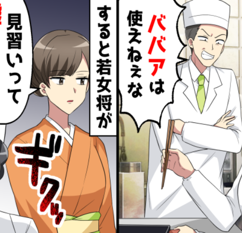 「だからオバサンは使えない」自分のミスを私に押し付ける料理長…その後、まさかの天罰が