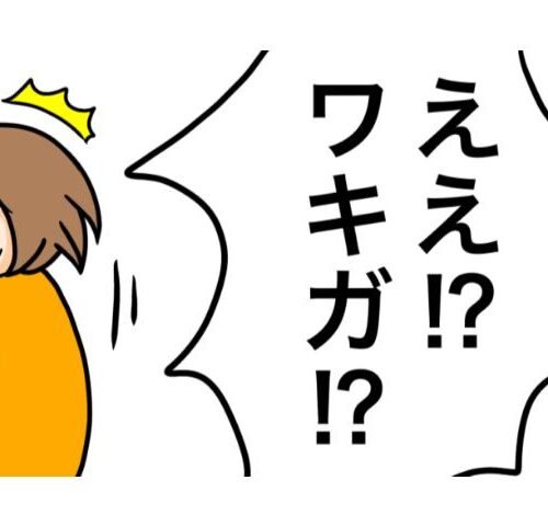 ワキガ治療で搬送された話／すがのみさき