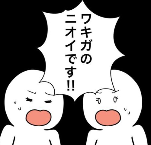 ワキガ治療で搬送された話／すがのみさき