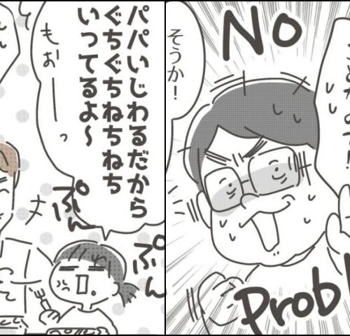 僕の妻は完璧／はたり