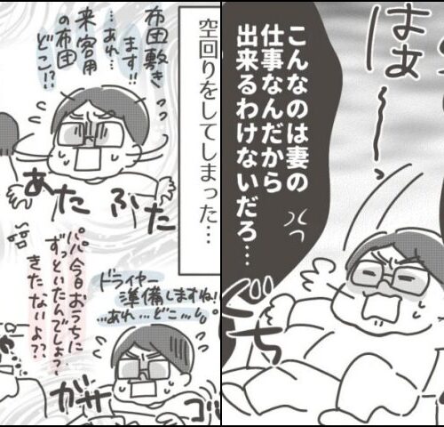 僕の妻は完璧／はたり