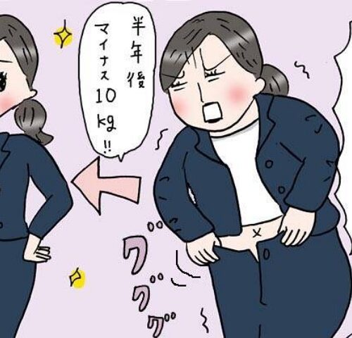 「マズイ…スーツが入らない！」48歳主婦の私がお金をかけずに半年で10㎏痩せた理由【体験談】