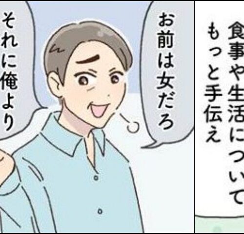 横暴な夫の要求